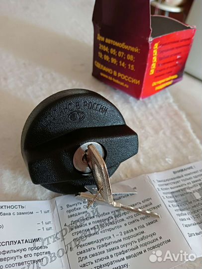 Пробка топливного бака с ключом