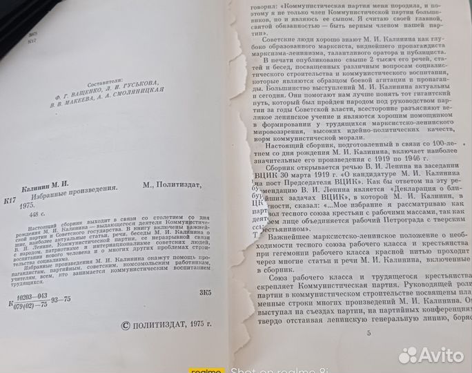 Книга М.И. Калинина