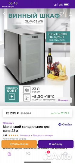 Холодильник для вина