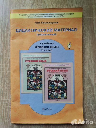 Дидактический материал к учебнику русский 3 класс