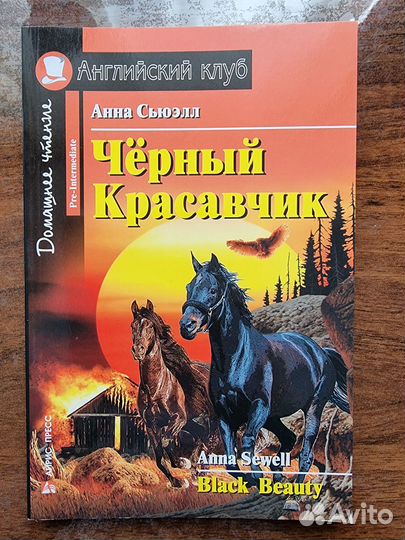 Книга на английском про лошадь 