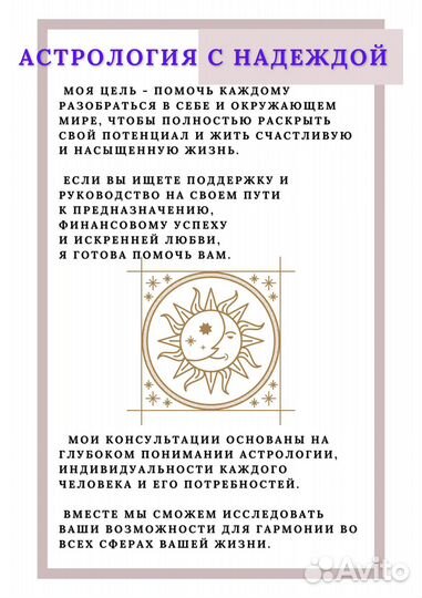 Астрология