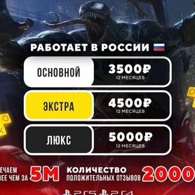 Подписка ps plus 12 месяцев