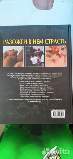 Разожги в нем страсть