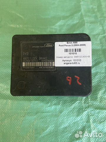 Блок ABS Ford Focus 2 (2004-2008)
