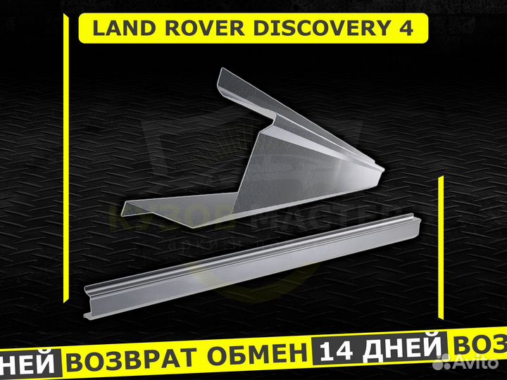 Пороги Land Rover Discovery 4 ремонтные кузовные