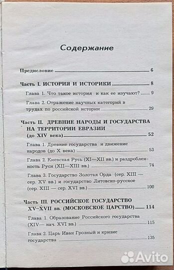 История России для технических вузов