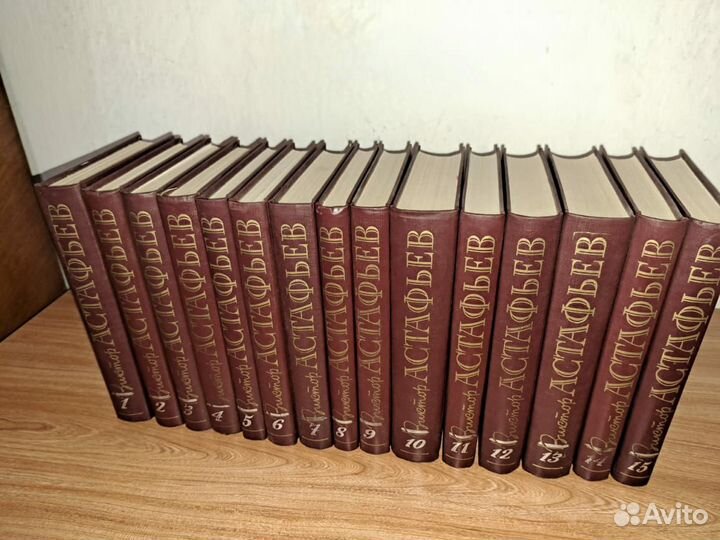 Виктор Астафьев собрание 15 томов 1997 г