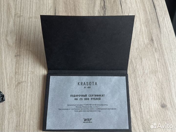 Подарочный сертификат krasota