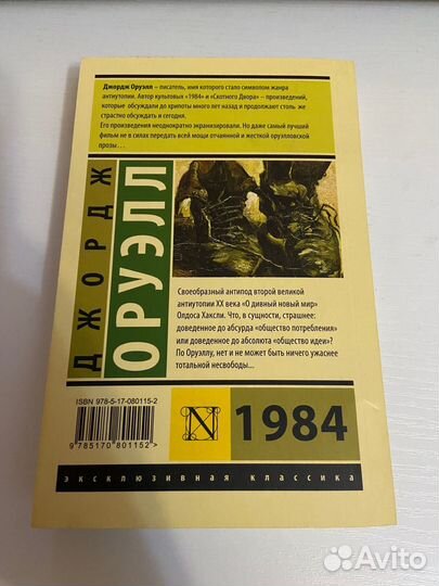 Книга Джордж Оруэлл 1984