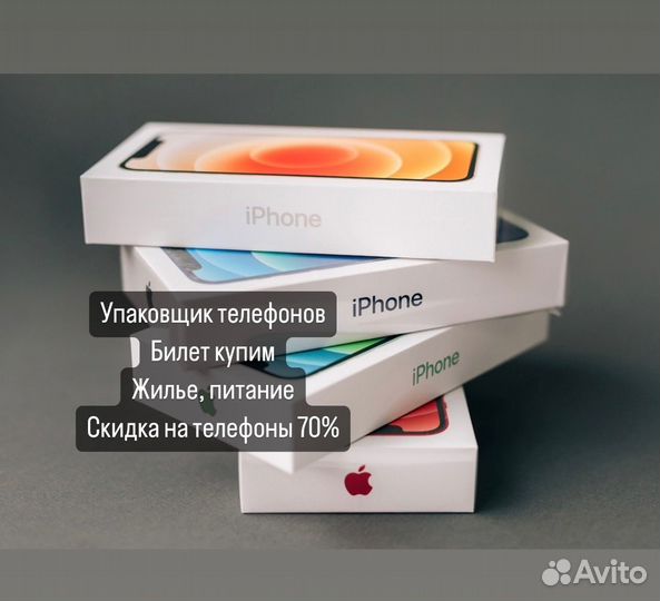 Упаковщик телефонов вахта Москва жилье питание