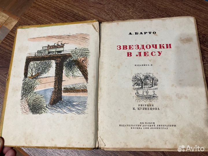 Барто А, Звёздочки в лесу Детиздат цк влксм,1936