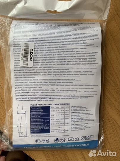 Компрессионные чулки 1 класс новые