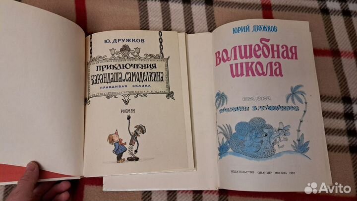 Приключения Карандаша и Самоделкина, Росмэн 1992