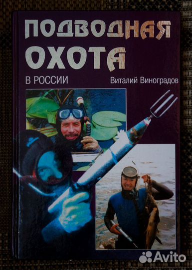 Дайвинг, подводная охота - книги