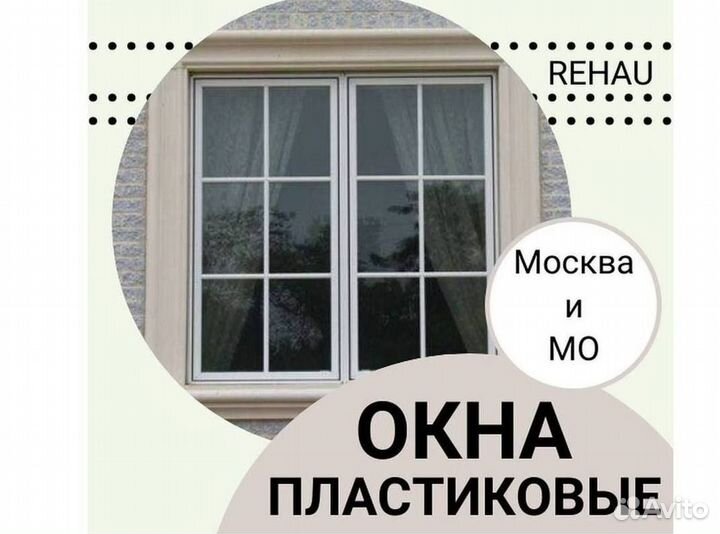 Окна пластиковые