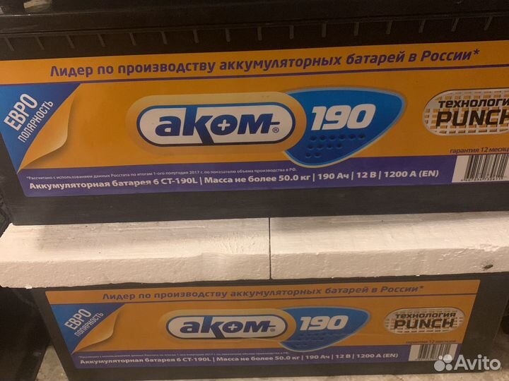 Аккумулятор 190ач