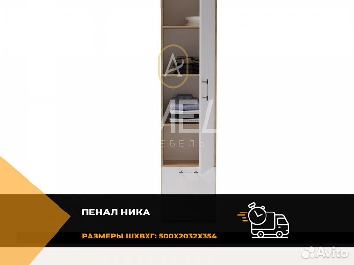 Шкаф пенал с полками