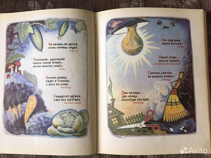 Книга СССР Родничок 1977