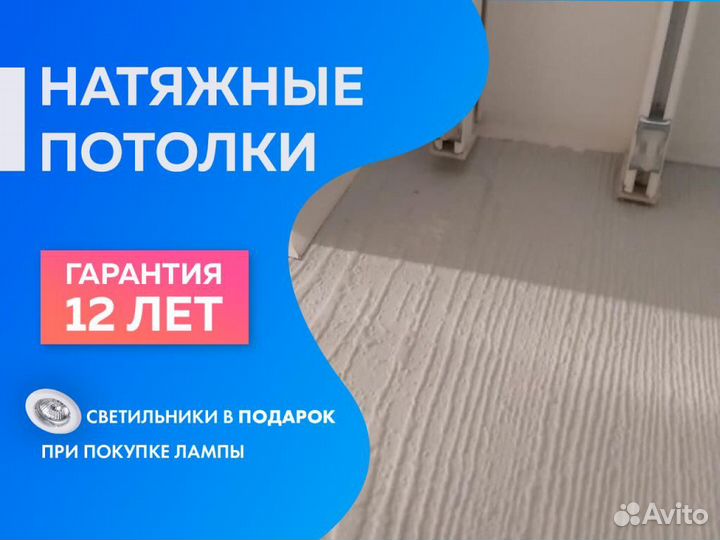 Натяжной потолок