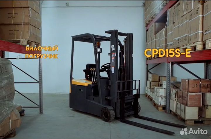 Электрический погрузчик Xilin CPD-15SE 1,5 тонны