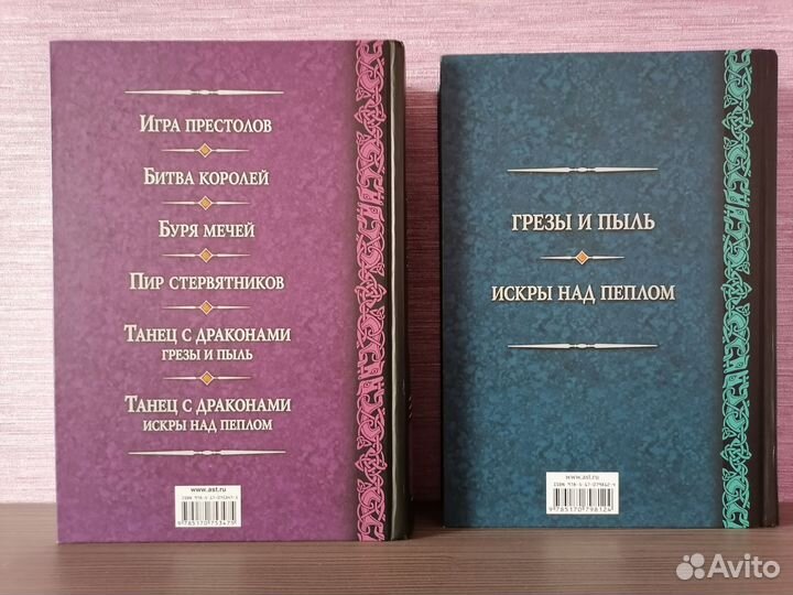 Джордж Мартин Игра престолов