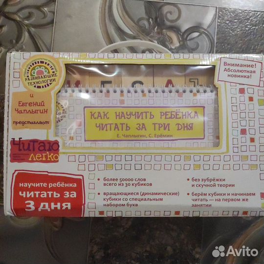 Учимся читать за 3 дня