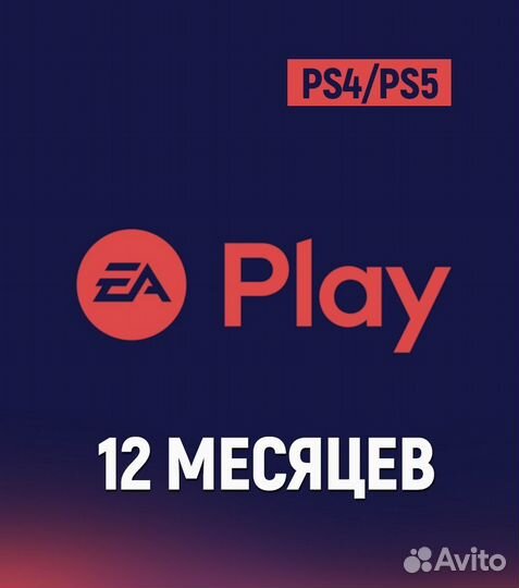 Подписка PS Plus для Ps4/Ps5