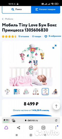 Мобиль на кроватку tiny love