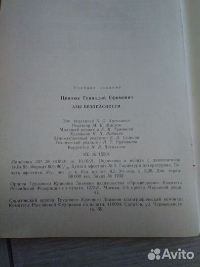 Книга - азы безопасности