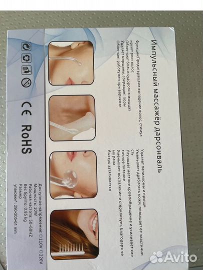 Дарсонваль новый