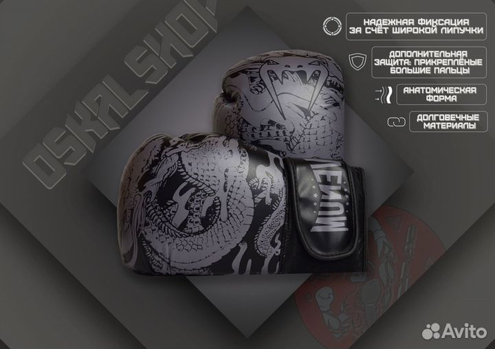 Боксерские перчатки Venum