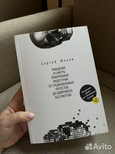 Сергей Мохов книга новая