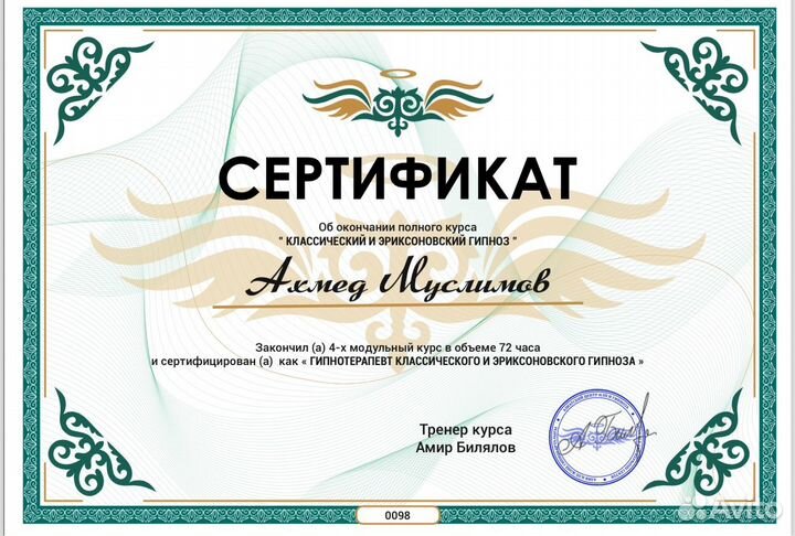 Психолог Гипнотерапевт онлайн