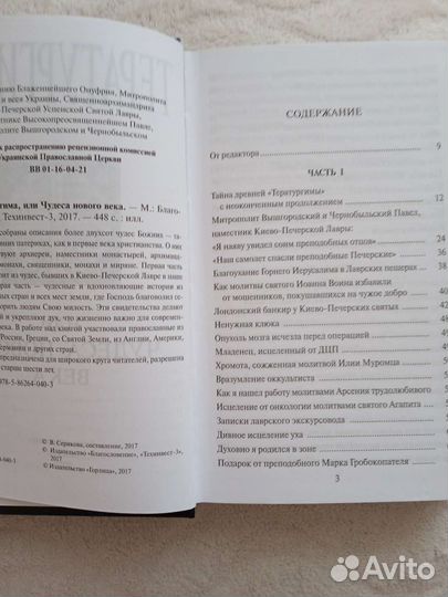 Православная литература