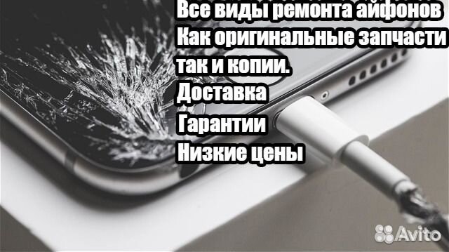 Ремонт телефонов айфонов iPhone