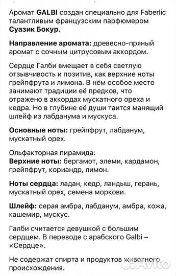 Масляные духи Galbi