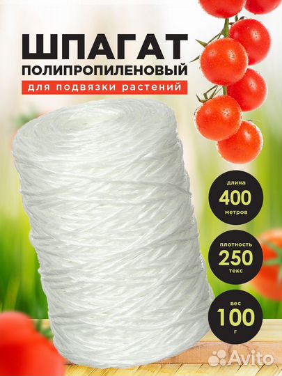 Шпагат-нить полипропиленовая для подвязки растений