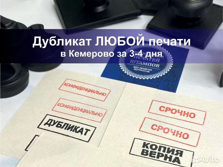 Дубликат любой печати по фото