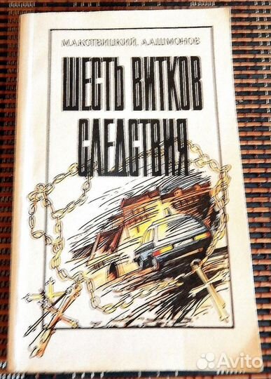 Детективы, авторы Сименон, Чейз, Шеннон