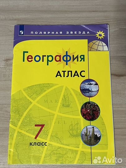 Атлас по географии 7 класс