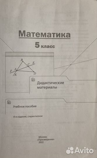Дидактический материал по математике 5 кл