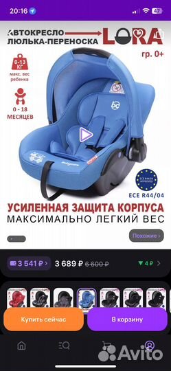 Автокресло люлька-переноска