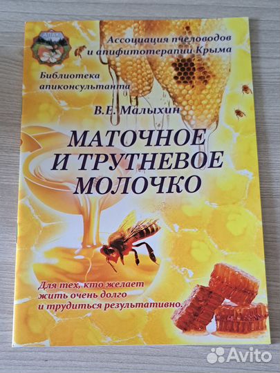 Доказательная апитерапия