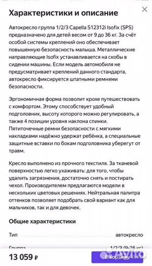 Классное автокресло Capella isofix sps s12312i