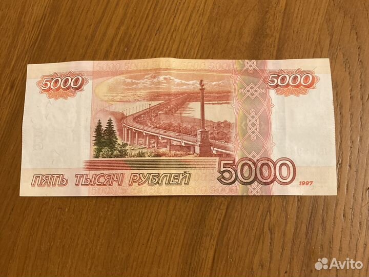 Банкнота 5000 рублей с очень красивым номером