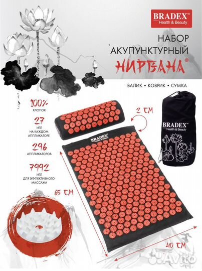 Набор акупунктурный Нирвана Bradex