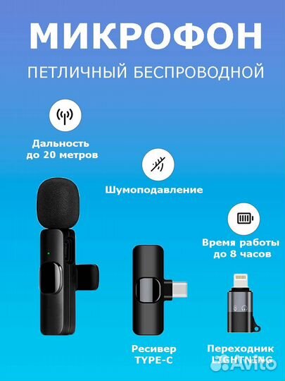 Петличный беспроводной микрофон для iPhone