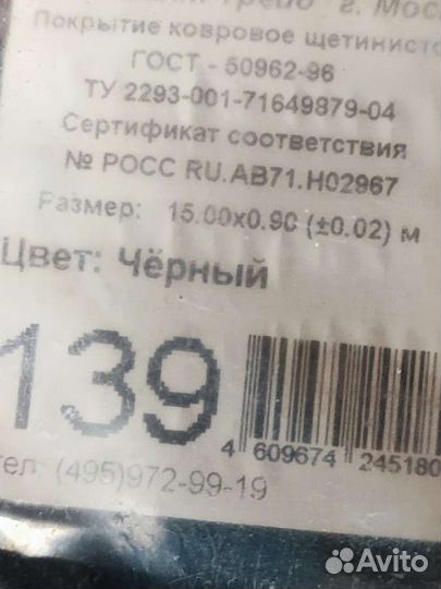 Ковровое покрытие