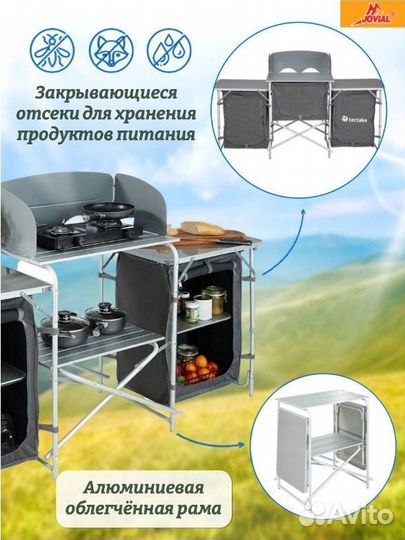 Кухня походная туристическая складная стол